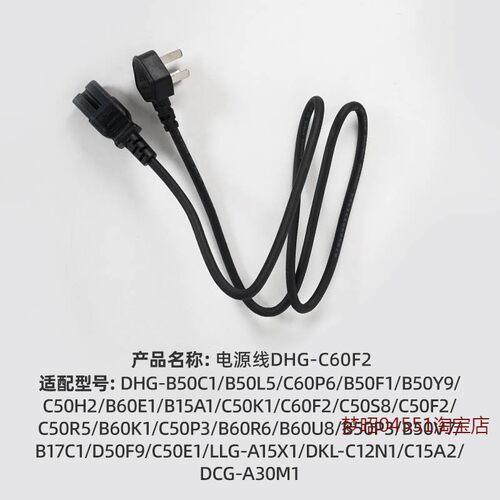 适用小熊电煮锅配件DHG-C60F2电热锅电火锅小电锅电炒锅原装电源
