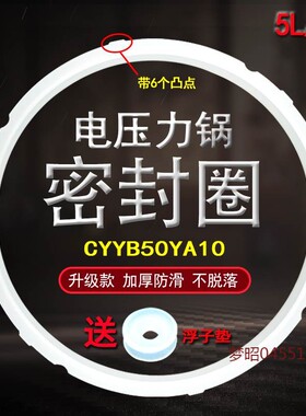 适用苏泊尔电压力锅密封圈皮圈垫圈密封环SY-50YC8201Q胶圈SY0809