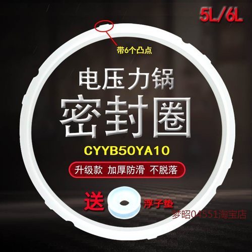 适用苏泊尔电压力锅密封圈皮圈垫圈密封环SY-50YC8201Q胶圈SY0809