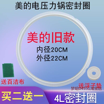 适用美的电压力锅密封锅圈MY-CH40C/PCS406橡皮圈硅胶圈密封环配