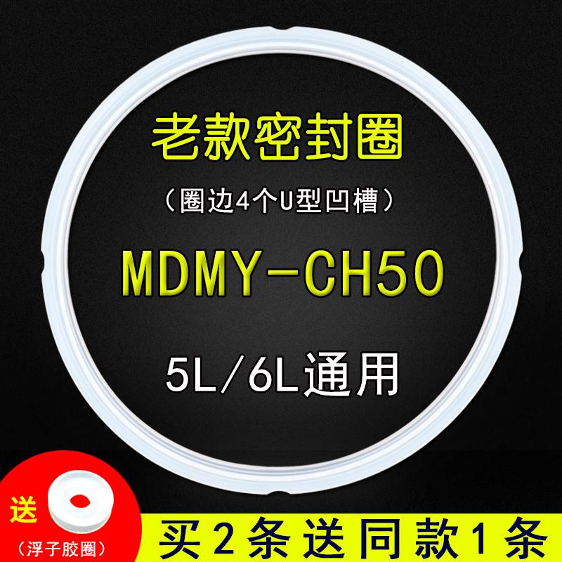 适用美的电压力锅密封圈配件MY-CJ50B/CJ50D/CJ60D硅橡胶圈皮圈环