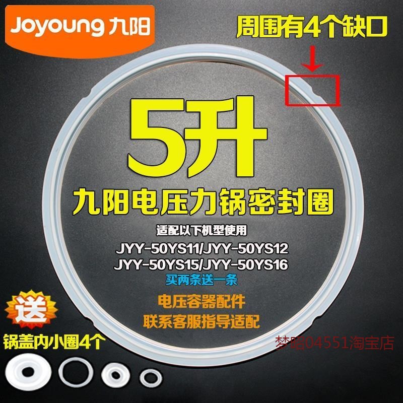 适用九阳电压力锅密封圈JYY-50YS11/12/15/16高压煲锅盖子硅胶圈图片