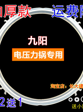 老式九阳原装电压力锅JYY-50YL5/50YL6/50YL80密封圈垫橡胶圈皮