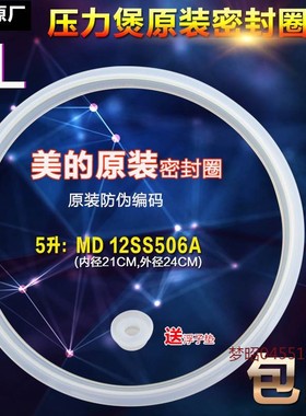 适用美的压力锅配件MY-12SS506A/MY-12SS406A密封圈SS5067H/QS50B