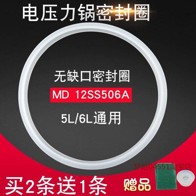 适用美的电压力锅密封圈锅圈WQS50A11/SS5045P硅胶圈垫圈SS5045PA