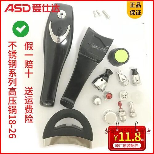 爱仕达高压锅原厂配件手柄不锈钢压力锅原装正品把手安全阀排气阀