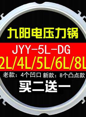 适用九阳电压力锅配件大全通用锅盖密封圈胶圈皮圈4L5L6L带牙凸点