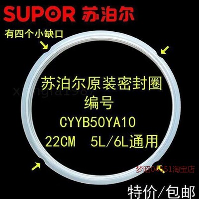 SUPOR/苏泊尔CYYB50YA10-100电压力锅密封圈 橡胶圈皮圈配件包邮