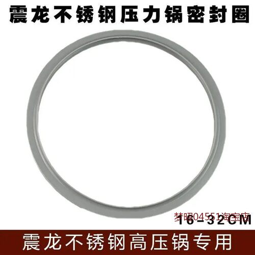 震龙不锈钢高压锅胶圈密封圈垫圈皮圈锅圈硅胶压力锅配件16-32CM