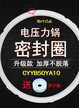 适用苏泊尔电压力锅密封圈SY-50YC10EQ/50YC4101Q/50YC05QK胶圈皮