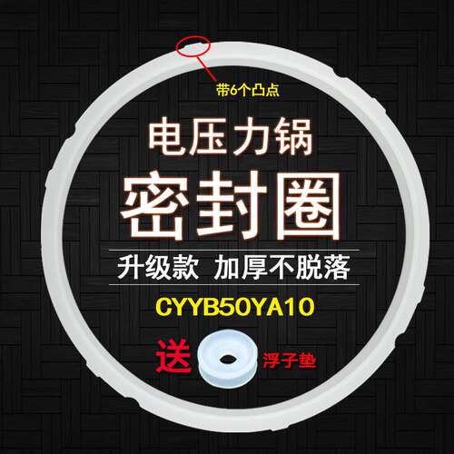 适用苏泊尔电压力锅密封圈SY-50YC10EQ/50YC4101Q/50YC05QK胶圈皮