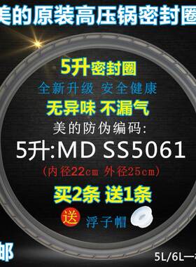 适用美的电压力锅密封圈MY-CS5036P/6036PPCS5036PPCS6036P密封环