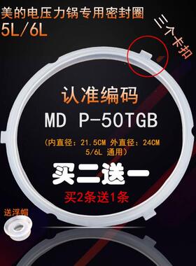 适用美的电压力锅密封圈CS5029P/PCS5029P配件CS6029PPCS6029P