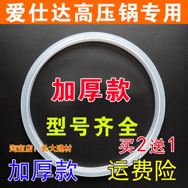 老式爱仕达ASD密封圈硅胶圈不锈钢铝合金压力锅高压锅胶圈配件皮