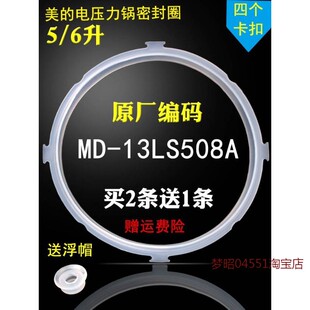WCS5025 适用美 WQC50B9密封 CS5023 电压力锅配件MY CD5026P