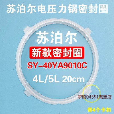 适用通用苏泊尔电压力锅SY-50YC8156密封圈SY-40YA9010C硅胶圈4L