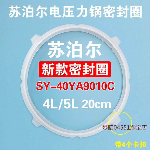 适用通用苏泊尔电压力锅SY-50YC8156密封圈SY-40YA9010C硅胶圈4L