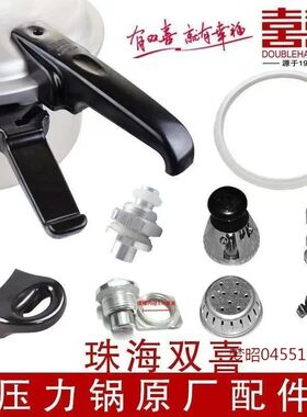 原装珠海红双喜老式高压锅的配件手柄老款安全阀全套自锁阀