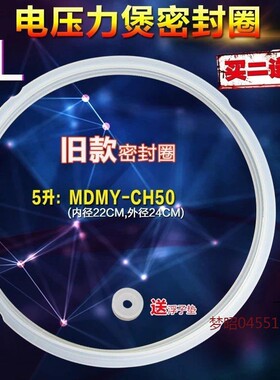 适用美的电压力锅配件5L/升密封圈5PCS603/PCS603B/PCS605B5密封
