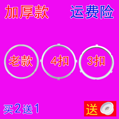 加厚电压力锅密封圈 硅橡胶圈 锅盖胶圈 锅盖配件 电饭锅for美的
