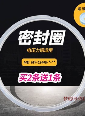 适用美的电压力锅密封圈MY-CJ40DPCJ402PCH403MY-CH40CPCS406胶圈