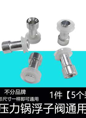 适用华宝电压力锅浮子阀配件密封圈 电高压煲止开阀小胶圈 5个装