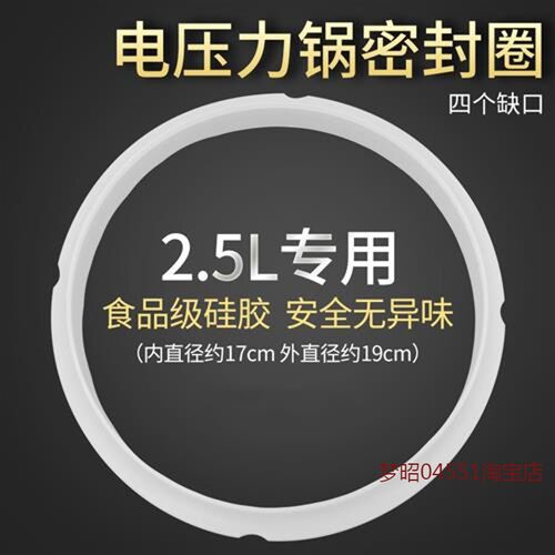适用苏泊尔电压力锅密封圈2.5L配件25YC10高压锅硅胶皮圈SY-25YC8