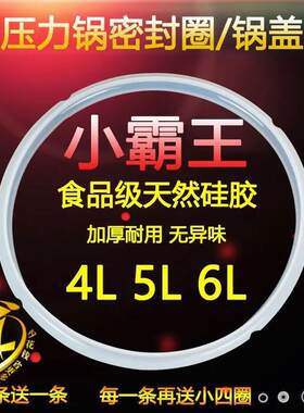 小霸王电压力锅专用配件电高压饭煲4升5L6L密封圈胶圈盖子胶圈