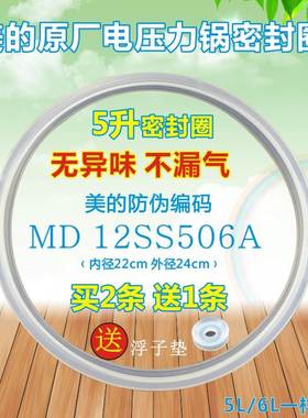 适用美的电压力锅密封圈MY-12SS405A/12SS405B/12PSS505E盖板密封