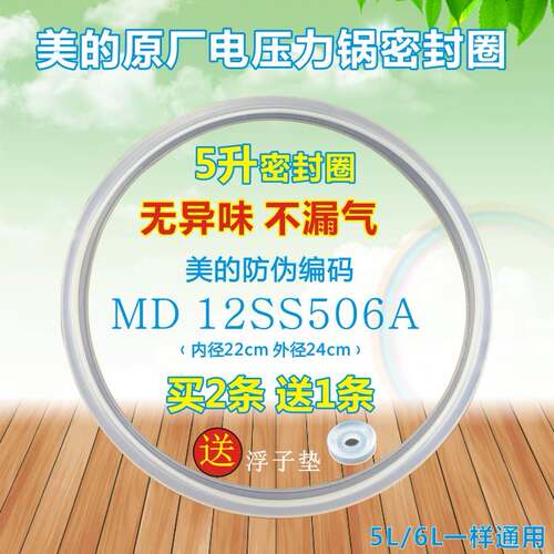 适用美的电压力锅密封圈MY-12SS406A/MY-QS50F3WQS50F3盖板密封环