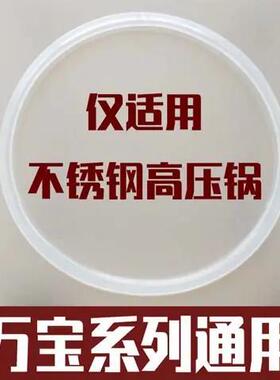 万宝不锈钢高压锅密封圈AS20 22 24 26cm不锈钢压力锅皮圈