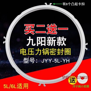 50YS56 50C1硅胶圈皮圈锅圈 60YS87 适用九阳电压力锅密封环JYY