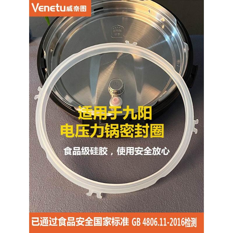 适用九阳电压力锅硅胶圈JYY-50FS8550YL650YL82密封圈5升皮圈