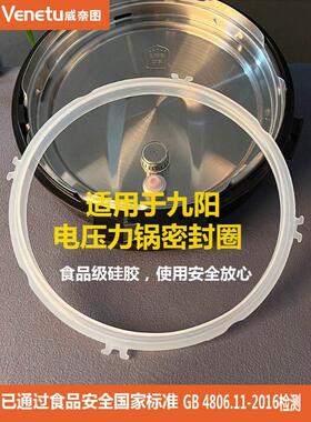 适用九阳电压力锅硅胶圈JYY-50FS8550YL650YL82密封圈5升皮圈