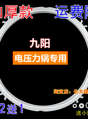特价九阳电压力锅JYY-50FS90/50YS27/60YS27密封圈带牙电压力煲胶