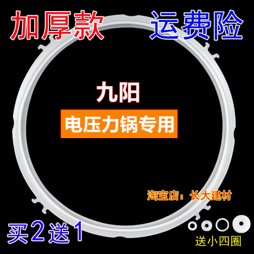 特价九阳电压力锅JYY-50FS90/50YS27/60YS27密封圈带牙电压力煲胶
