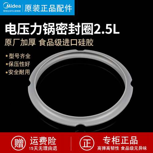 适用美的电压力锅密封圈YL25E301原装2.5升通用高压锅硅胶圈橡胶