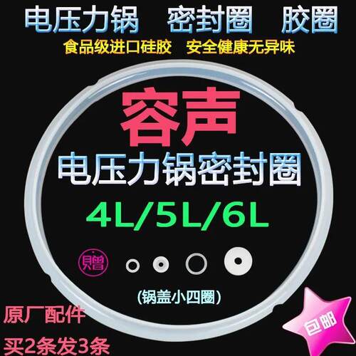 容声电压力锅密封圈 电高压煲配件4L垫圈5L硅胶圈6L锅盖皮圈5升