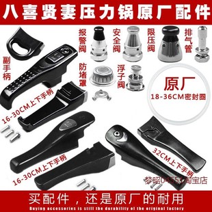 适用八喜贤妻原厂高压锅配件压力锅手柄把手密封圈安全阀限压阀浮