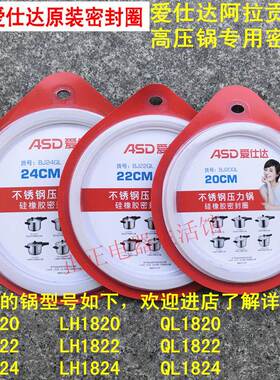 适用爱仕达阿拉贡高压锅密封圈原装压力橡胶圈QL1820LA1822LH1824