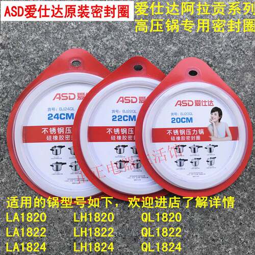适用爱仕达阿拉贡高压锅密封圈原装压力橡胶圈QL1820LA1822LH1824