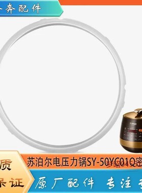 苏泊尔电压力锅配件密封圈SY-50YC01Q电高压锅原装厂硅胶橡胶圈5L