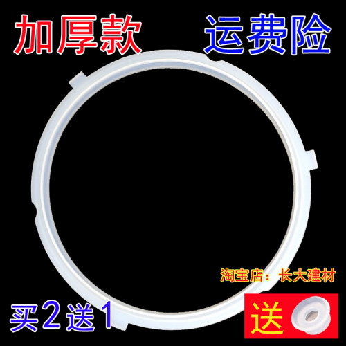 原厂美的3卡扣电压力锅密封圈MY-QC50A5 pcs5029p 6039h pcs5040h