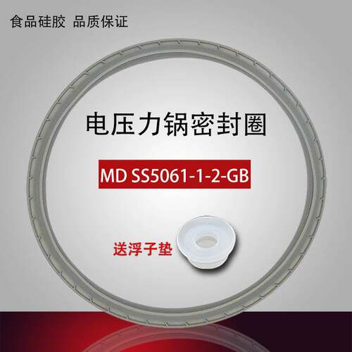适用美的电压力锅配件密封圈WSS5033/WSS5065H/WSS5038/PSS6032胶