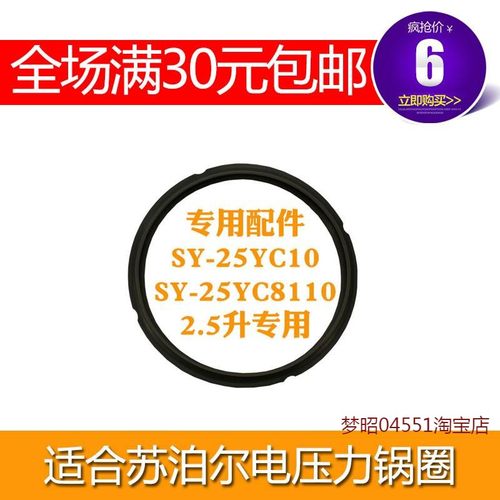 适用适合苏泊尔2.5L升电压力锅密封圈SY-25YC10/25YC8110灰色皮圈