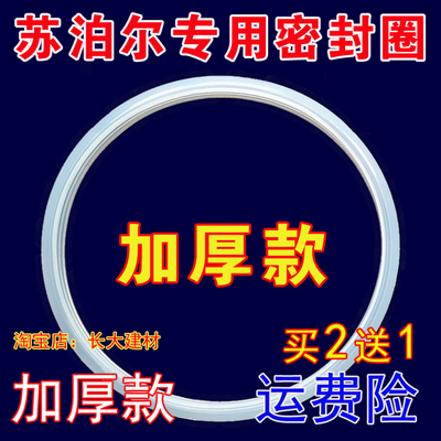 通用苏泊尔铝制高压锅盖密封圈24cm铝合金压力锅胶圈配件硅胶圈胶