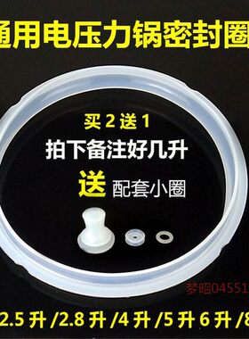 适用电压力锅密封圈2l2.5l3l4l5l6l8l升电高压锅硅胶圈配件好福家
