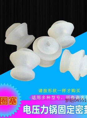 适用美的电压力锅PSS4050P/PSS5050P/PSS6050P盖板固定密封圈胶塞