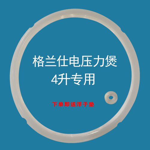 适用格兰仕电压力锅YA401/YB402/403/405四升密封圈胶圈皮圈锅圈4