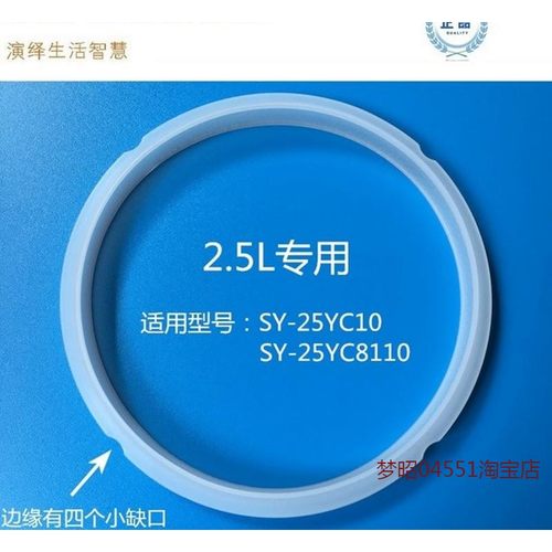 适用苏泊尔电压力锅密封圈25YC10高压锅硅胶皮圈SY-25YC8110